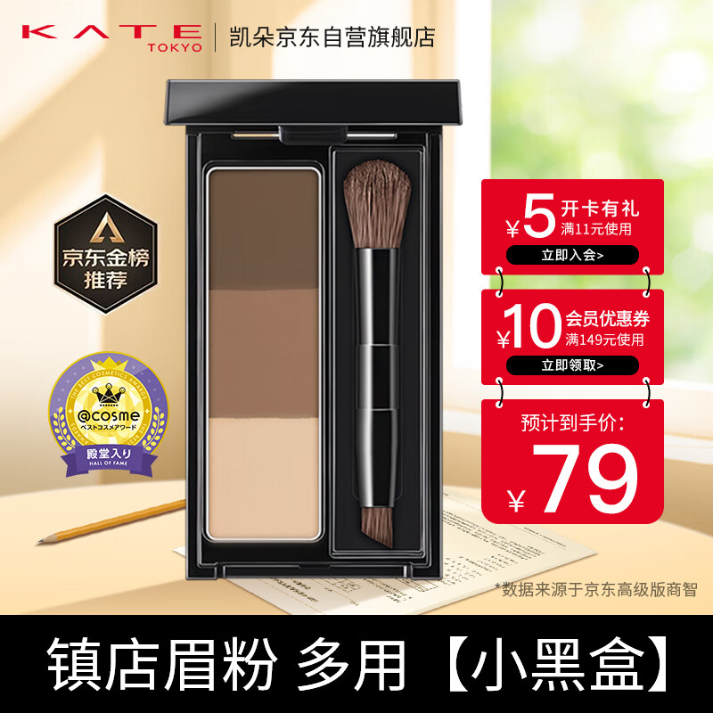 KATE凯朵三色眉粉女防水汗2.2gEX-5生日礼物送女友