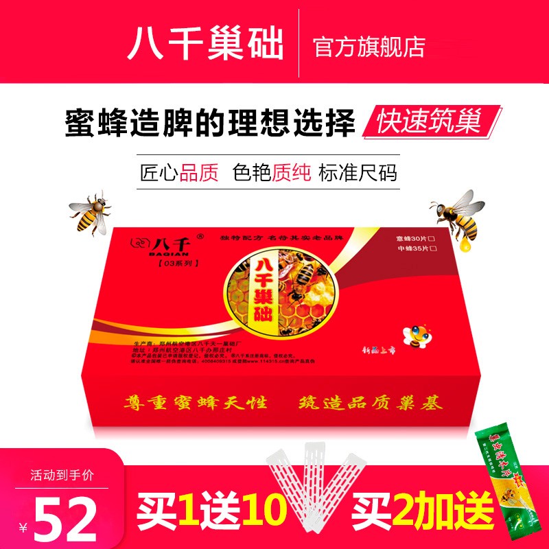 八千巢础 中蜂巢础片蜜蜂蜡深房巢脾厂家发货蜂箱养蜂工具35片装 红色使用感如何?