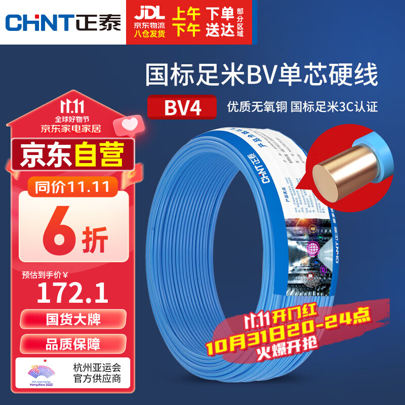 正泰（CHNT）电线电缆 BV4平方 单芯单股铜线 国标家装铜芯电线 50米 蓝色零线怎么看?