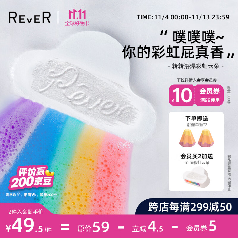 rever乐若转转浴爆气泡弹彩虹云朵 浴缸浴盐泡澡球精油泡泡沐浴球 160g怎么看?