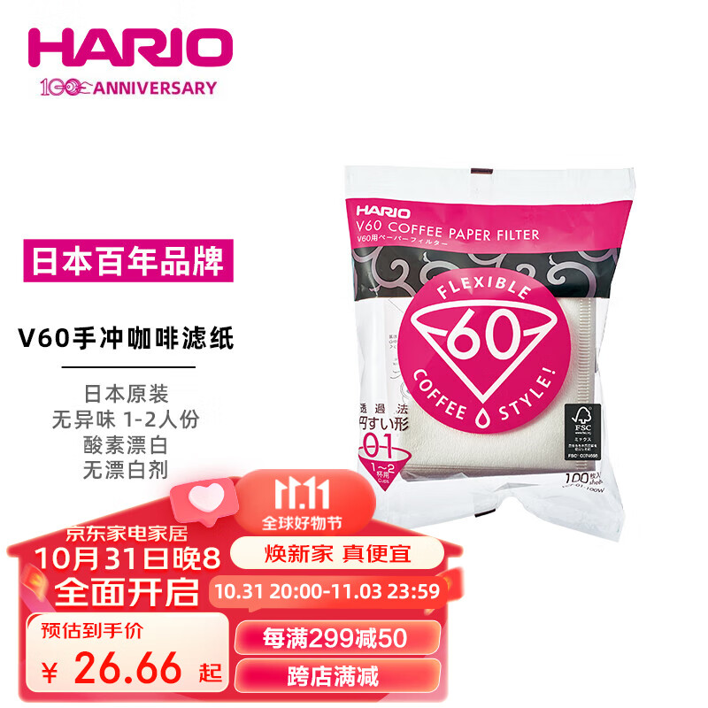 HARIO日本进口V60手冲咖啡滤纸过滤纸滤网滤袋咖啡机滤纸袋装100枚01号怎么看?