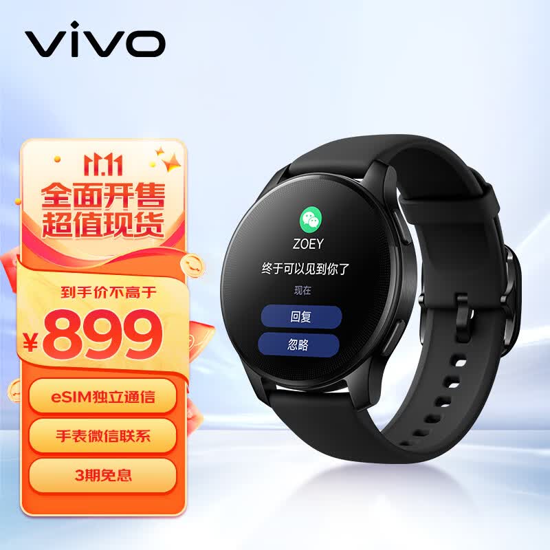 vivo WATCH 2 原力黑 智能手表  血氧监测 智能运动 SOS紧急联络 eSIM独立通信 强劲续航 vivo手表iqoo手表属于什么档次？