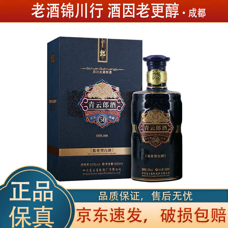 郎酒青云郎五十(50)53度 500ml/998ml 酱香型白酒 奢香藏品 500ml*1瓶