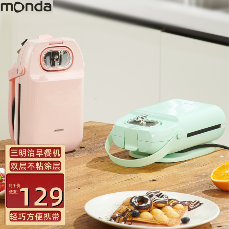 蒙达(MONDA) 三明治机早餐机多功能家用轻食机华夫饼机 果绿色