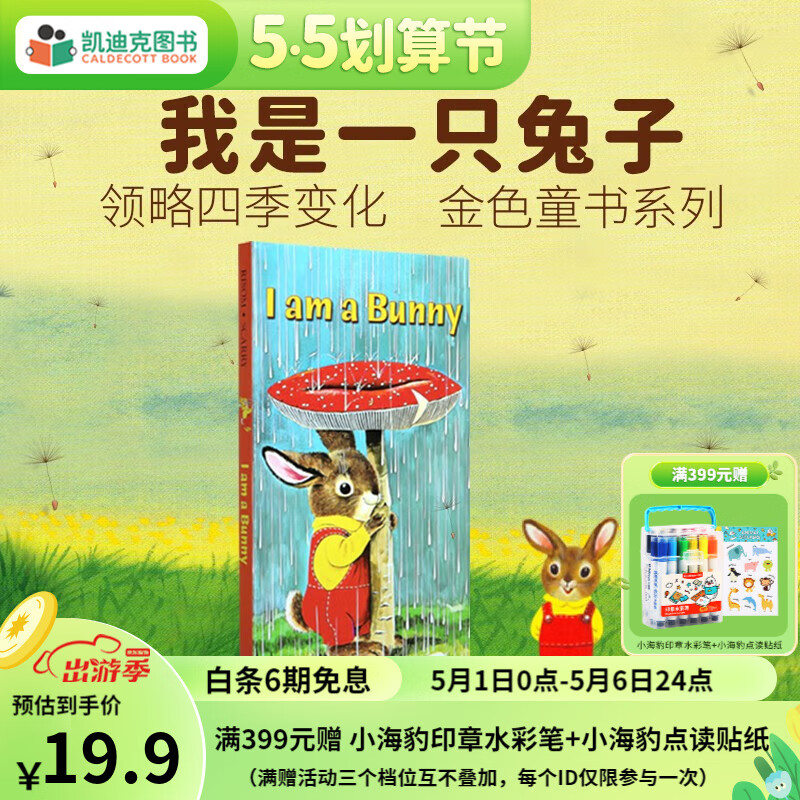 凯迪克图书 I am a bunny 我是一只兔子 点读版 自然认知 文学熏陶 审美培养 0-5岁 金色童书高性价比高么?