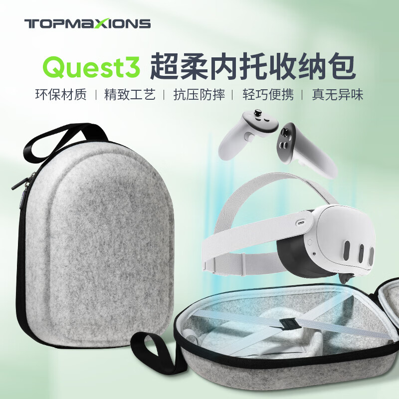 适用于oculus quest3收纳包Meta手柄套quest3精英头戴面罩配件VR一体机收纳盒硬壳 【现货】quest3专用收纳包【适配官方布带版】高性价比高么？