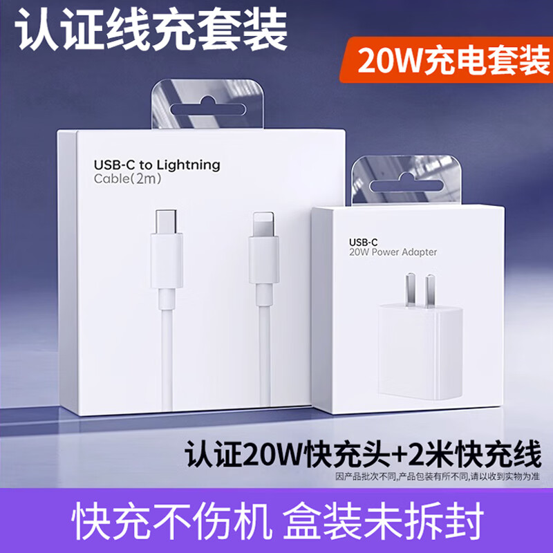 ���շ��� ����ƻ�������20W����߳��ͷPD��װiPhone14Pro max/13/12/11ipad�ֻ�ƽ�������߲�ͷ ƻ��6-14��lighting�ڡ�2�ס��߳���װ 29Ԫ