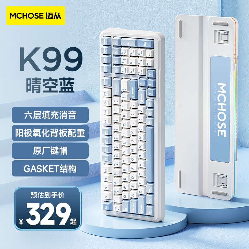 迈从（MCHOSE）K99客制化机械键盘蓝牙/无线/有线三模gasket结构全键热插拔电竞游戏办公 晴空蓝-风信子轴 实付329元