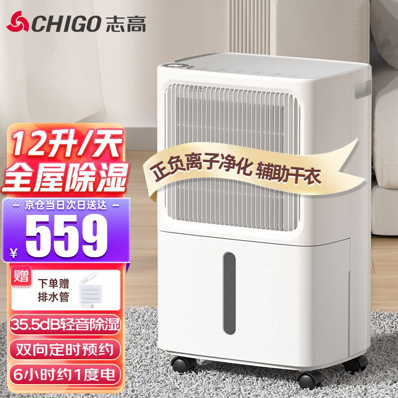 志高（CHIGO）除湿机/抽湿机 除湿量12升/天 20-40㎡家用轻音除湿器地下室吸湿器干燥机回南天除湿神器 12L-轻音旗舰款【正负离子净化+全屋除湿】