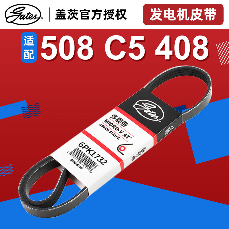 0发电机皮带附件套装6pk1732 6pk1732 皮带