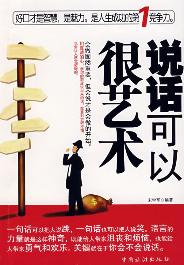 说话可以很艺术