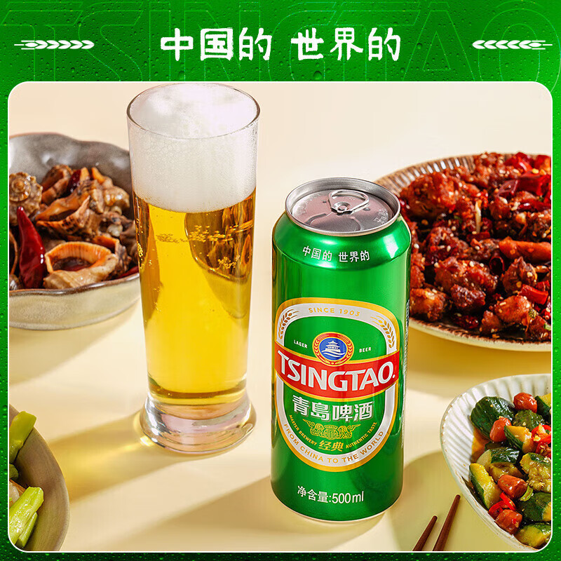 青岛啤酒经典啤酒百年传承口感醇厚 500mL 18罐