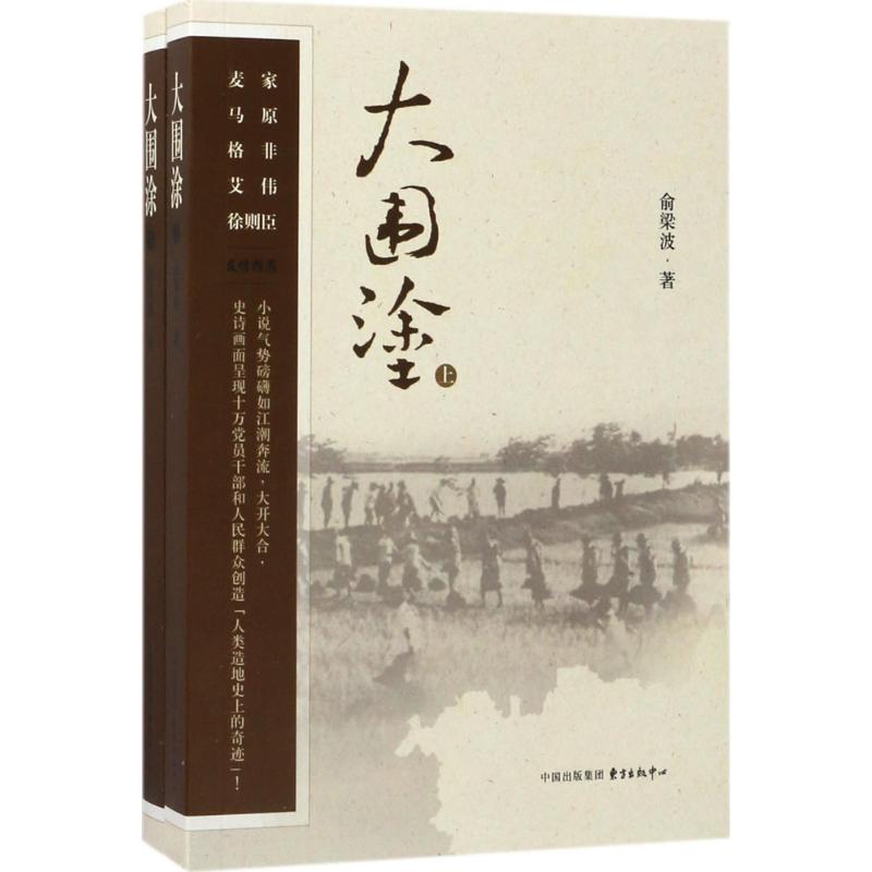大围涂 俞梁波 书籍