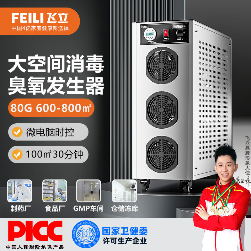 飞立（FEILI）大型臭氧发生器工业空气消毒机病菌消杀工厂车间仓库食品厂养殖场杀菌除臭消毒机洁净车间制药车间 880N 80克臭氧 800㎡