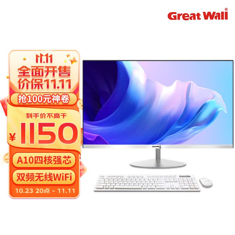 长城 Great Wall 23.8英寸一体机电脑(AMD强芯 8G 256G WiFi 键鼠 上门服务)办公商用台式主机属于什么档次？