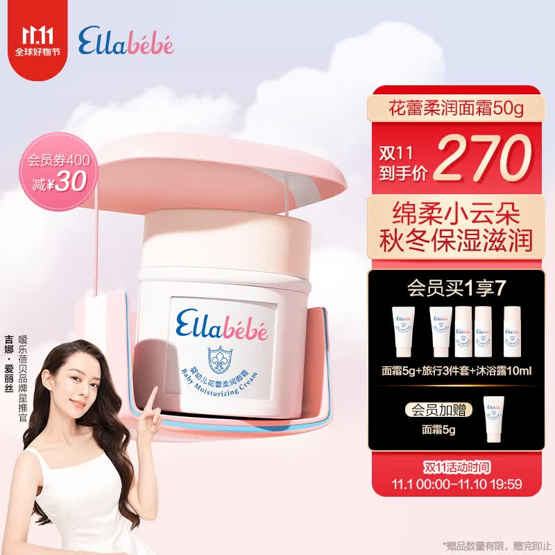 嗳乐蓓贝Ellabebe 小云朵宝宝面霜婴幼儿花蕾柔润面霜 50g压泵儿童面霜属于什么档次？