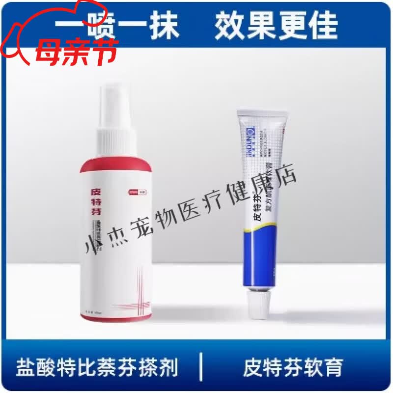 【防伪可查】金盾皮特芬盐酸特比萘芬搽剂100ml猫藓专用药狗狗皮肤病
