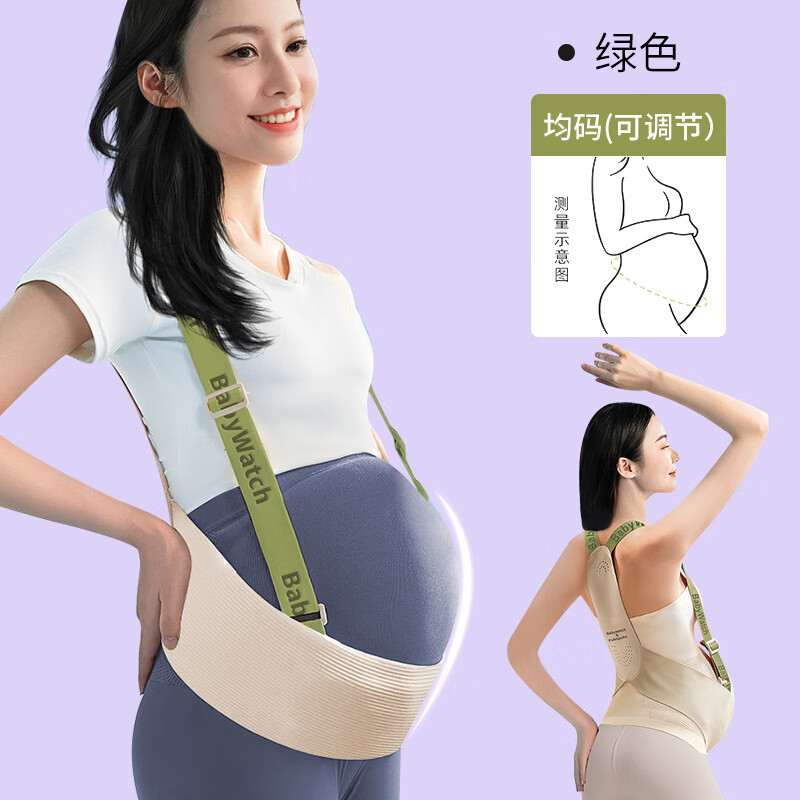 BabyWatch托腹帶孕婦專用孕晚期產(chǎn)前收腹帶透氣束腰挎肩式背帶保胎帶孕期必 青翠綠【零感真托腹-可調(diào)節(jié)】 【適合90-160斤左右】M碼