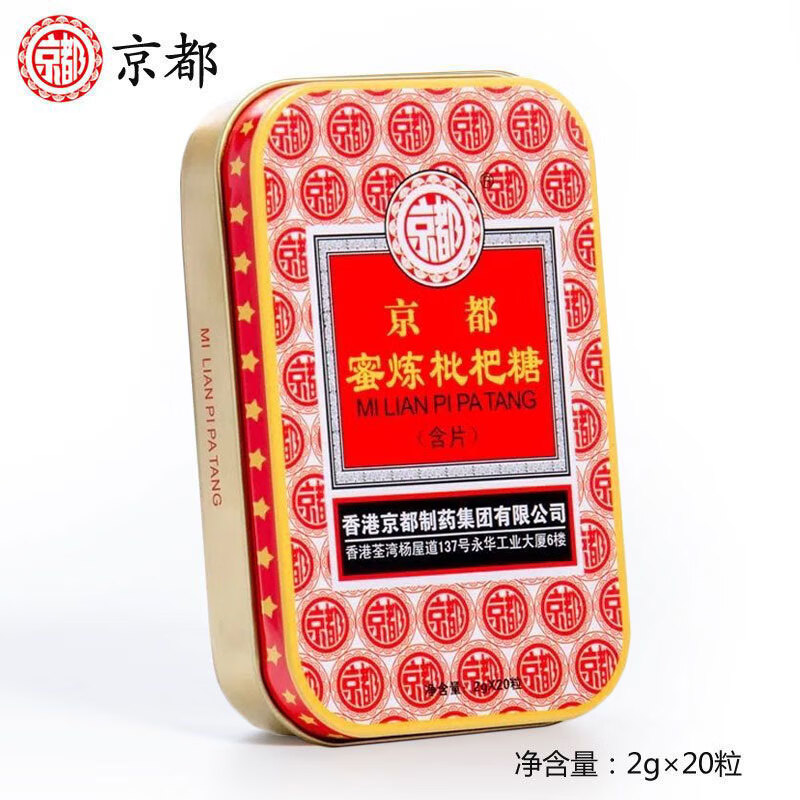京都润喉糖蜜炼枇杷糖含片胖大海硬质糖果清凉舒爽口清新教师节礼物 蜜炼罗汉果含片 蜜炼枇杷糖 2盒（常备）