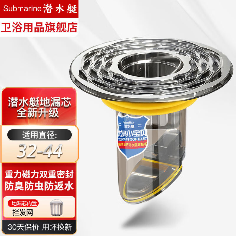 潛水艇地漏防臭器衛生間下水管道排水口過(guò)濾網(wǎng)通用防臭蓋內芯神器 磁吸防臭芯丨大濾網(wǎng)排水快