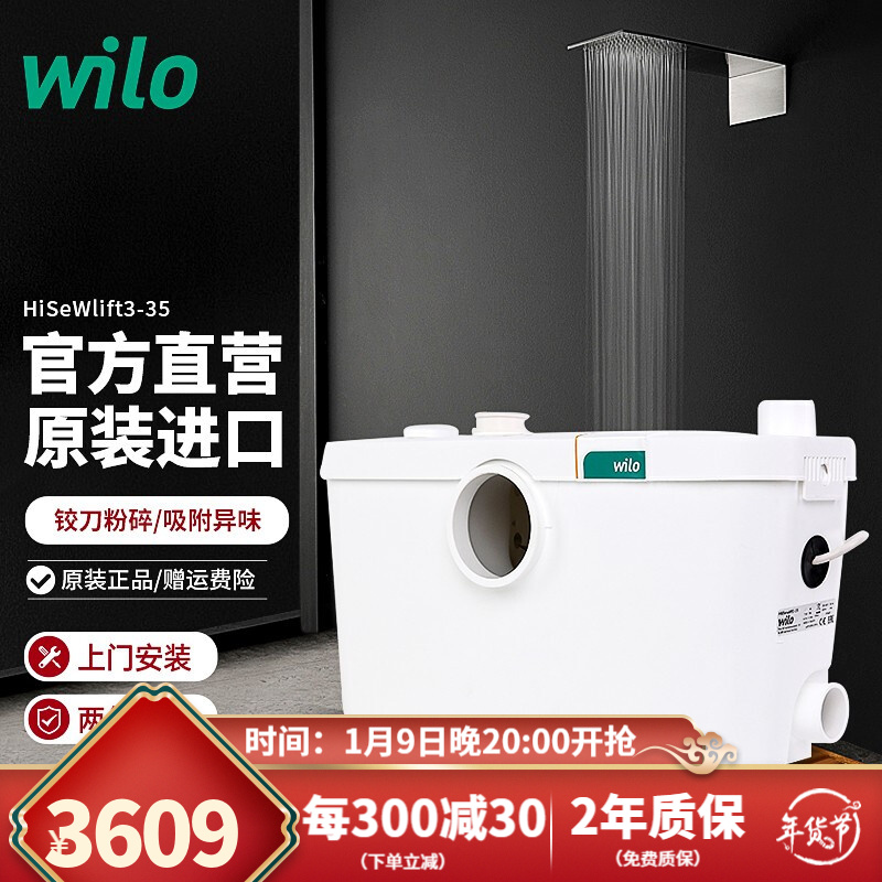 德国威乐（Wilo）污水提升泵家用别墅地下室全自动污水提升器切割马桶排污增压泵抽水泵污水泵原装进口 HS3-35提升5m（1个马桶接口+3个其它接口）