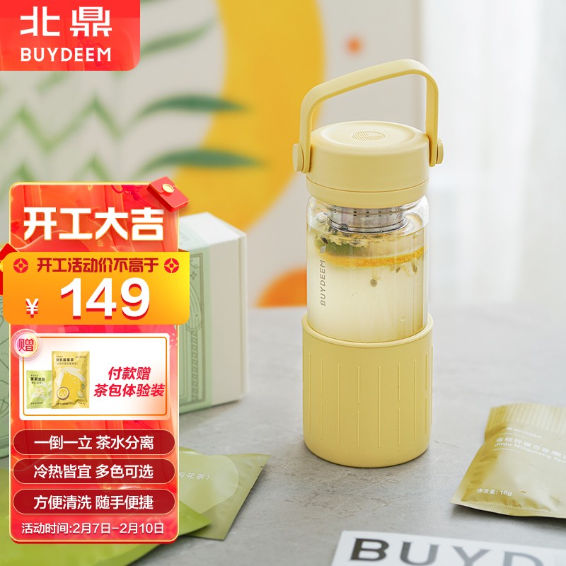 北鼎（Buydeem）茶水分离水杯 泡茶杯子 玻璃水杯男 女家用便携过滤防烫随手杯茶杯分离 北鼎茶杯 新款配色-鹅仔黄|茶水分离杯