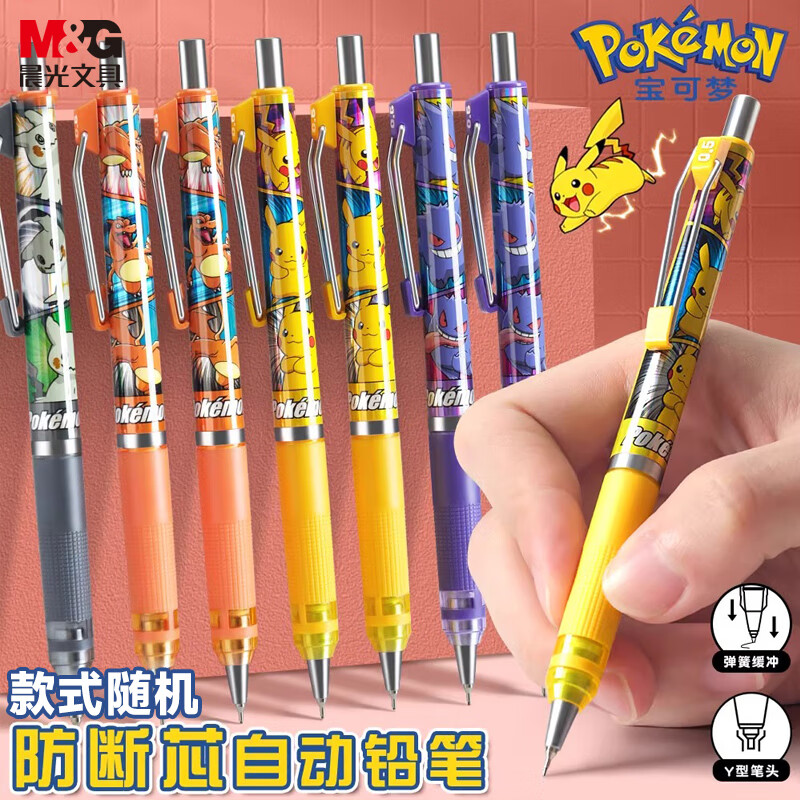 晨光（M&amp;G）文具宝可梦自动铅笔0.7mm 单支装颜色随机 低重心防断芯稳定活动铅笔学生考试书写专用QMPJ6918