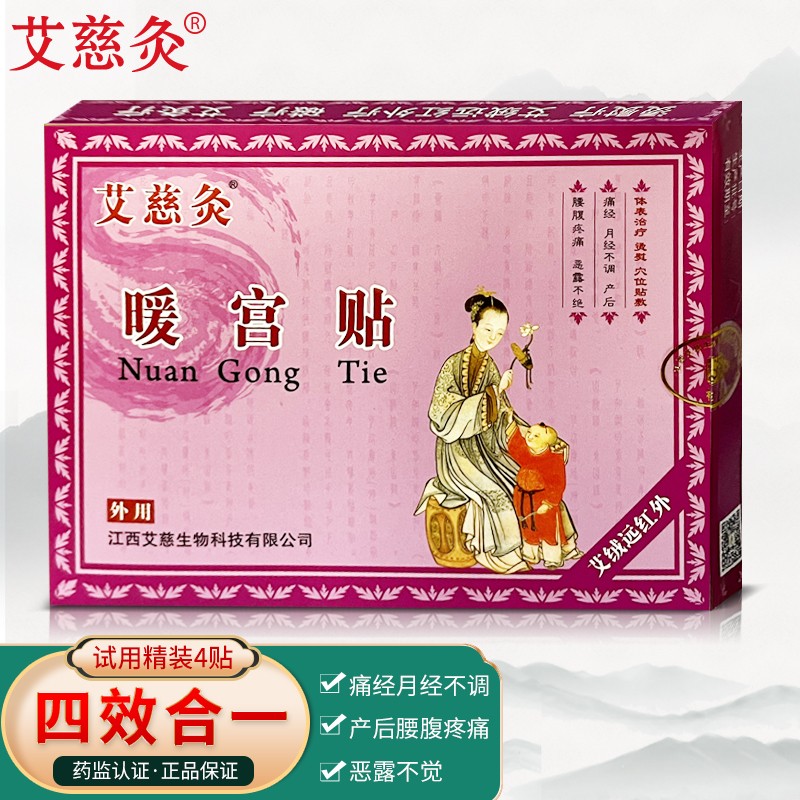 三,艾慈灸4贴暖宫贴网友对比评测