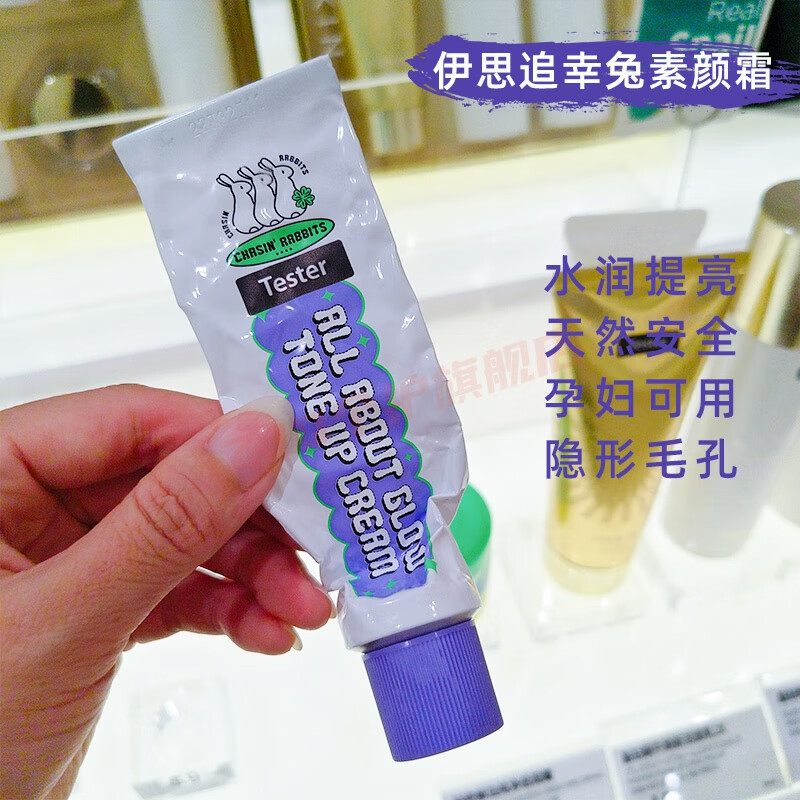 佰束追幸兔素颜霜韩国伊思多漾焕彩素颜身体焕采追星兔懒人霜裸妆体乳