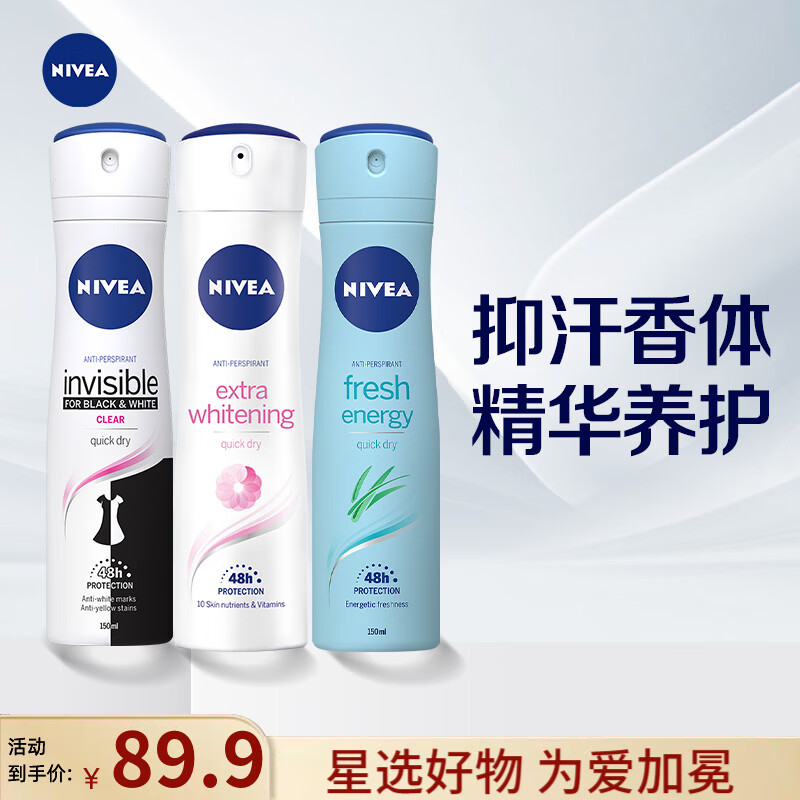 妮维雅（NIVEA）止汗露抑汗止汗喷雾腋下爽身气雾爽肤化妆品狐臭腋臭香体 女士爽身气雾（150ml*3只装）