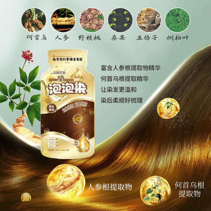 南京同仁堂泡泡染发剂植物精油自己染不沾头皮遮白发染发霜植物护染焗油膏 黑茶色染发剂 【一盒10袋装】