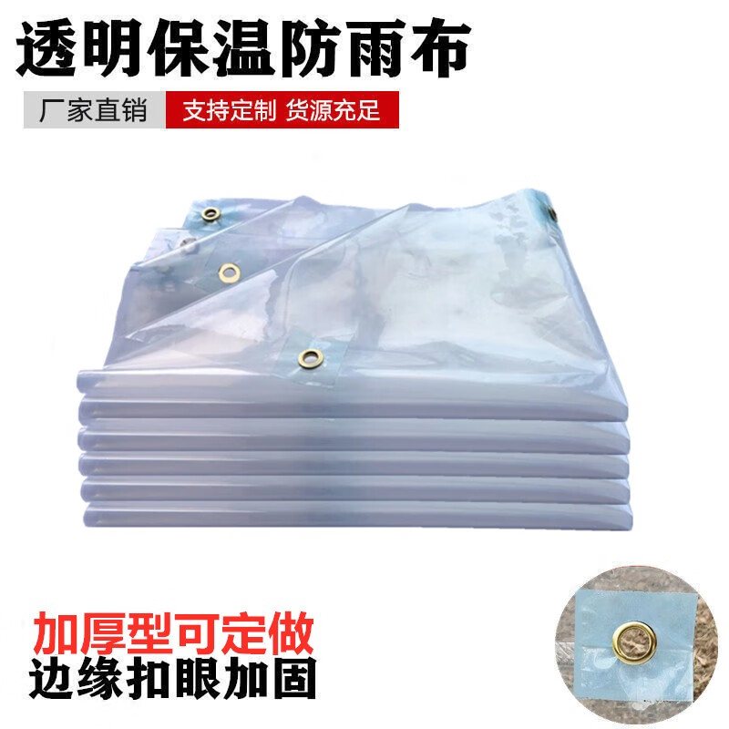枫槿薄膜保温膜塑料布胶边打孔加厚透明防雨大棚膜防风防寒挡雨封窗户 胶边带孔4X6米使用感如何?
