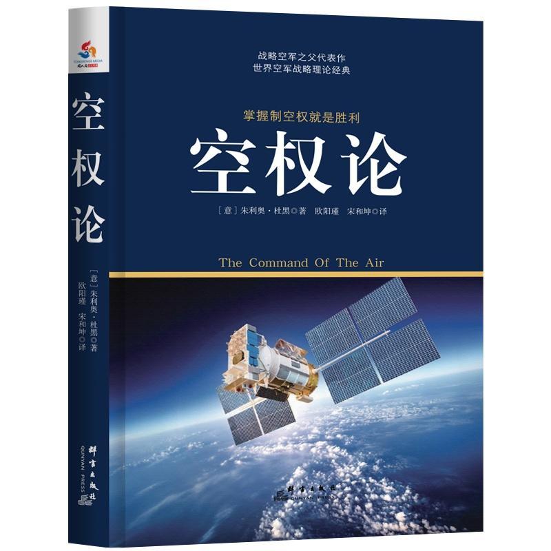 空权论 政治/军事  图书