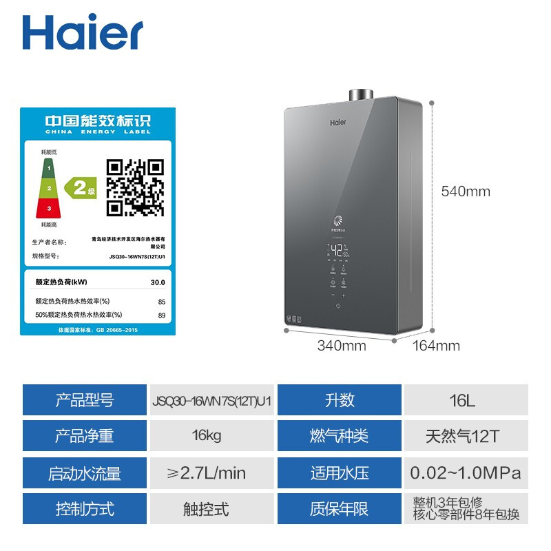 海尔（Haier）16升双增压零冷水燃气热水器天然气本机语音大水量磁化抑垢洗晶彩JSQ30-16WN7S(12T)U1以旧换新