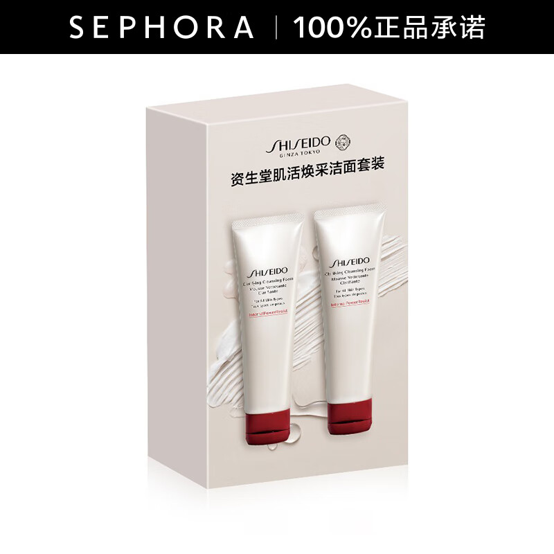 资生堂（Shiseido） 肌活焕采洁面膏 双支礼盒