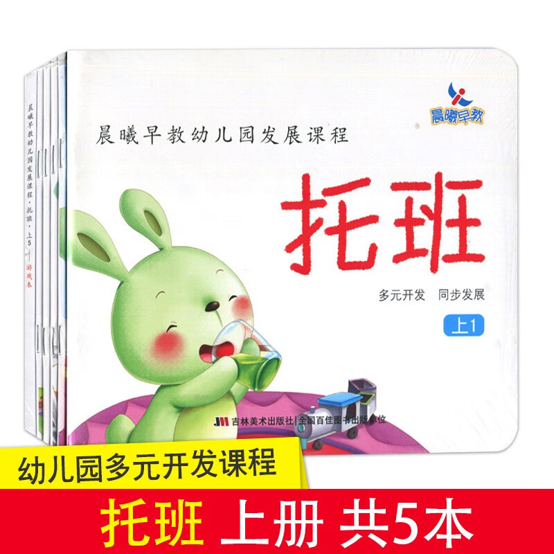 托班小班中班大班教材上下册儿童语言拼音数学健康科学3-4-5-6岁教养