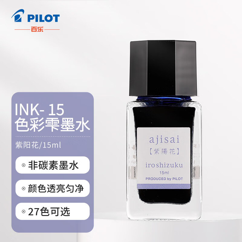百乐(pilot)钢笔墨水彩墨  ink-15-aj  15ml紫阳花