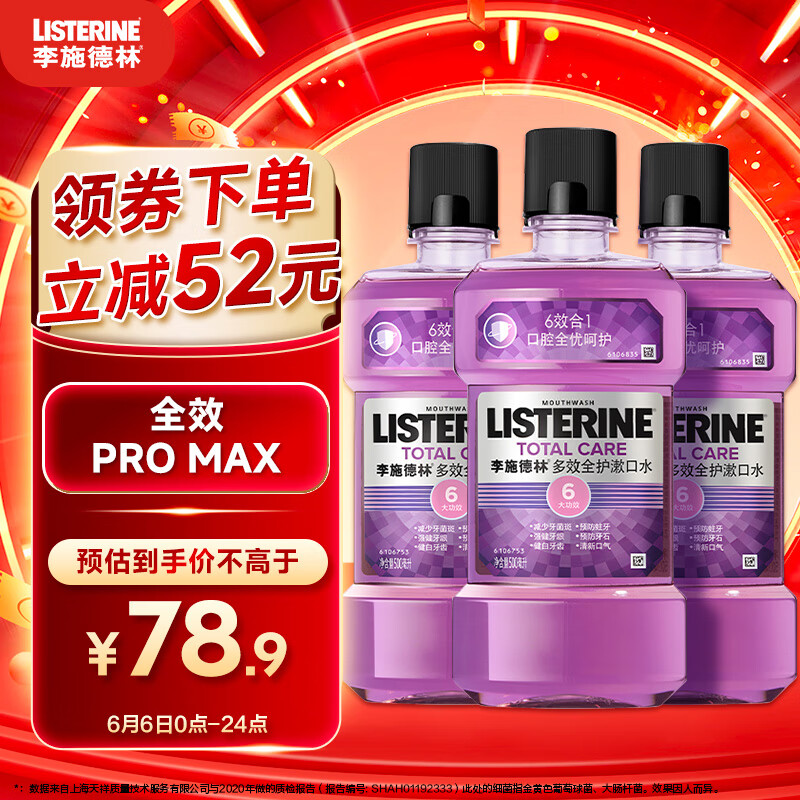 李施德林Listerine精油漱口水多效全护含酒精清新口气500ml*3瓶减少细菌