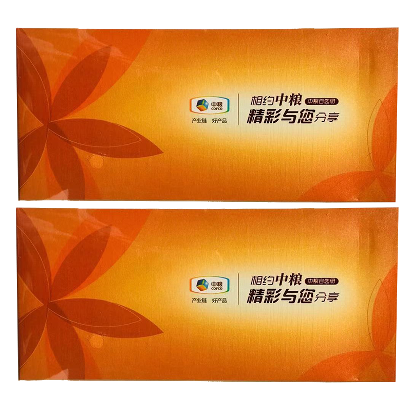 端午节中粮自选册送礼册团购年货礼品卡提货券生日礼物卡册礼 1398面值 全年国通用