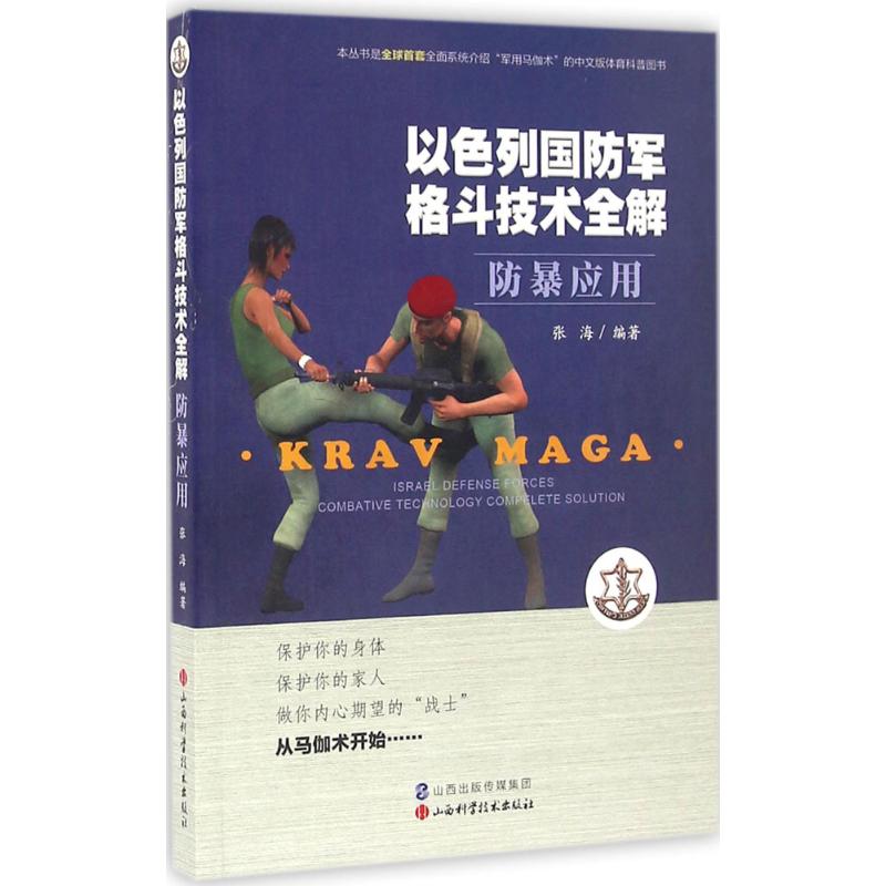 防暴应用