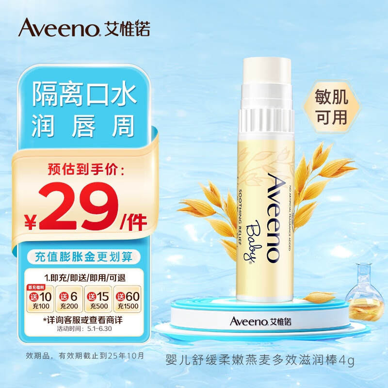 艾惟诺（Aveeno）儿童唇膏婴儿润唇膏保湿舒缓柔嫩多效防干裂儿童滋润棒4g