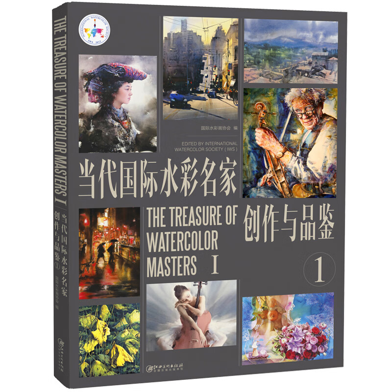 当代国际水彩名家创作与品鉴