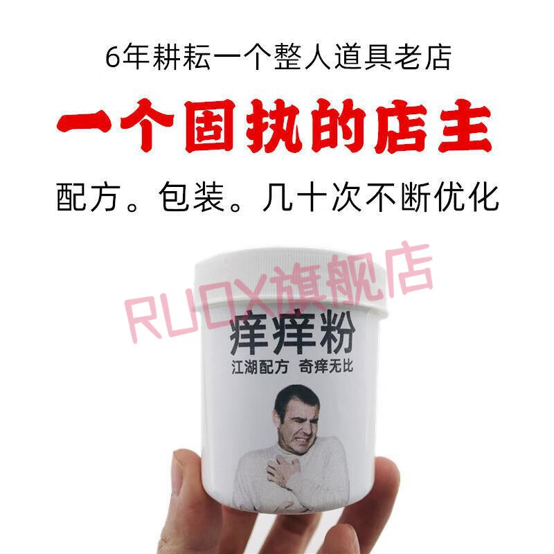 宝薇泉恶搞痒痒粉整人整蛊恶搞奇痒报仇报复神器恶作剧发泄瘙痒骚扰