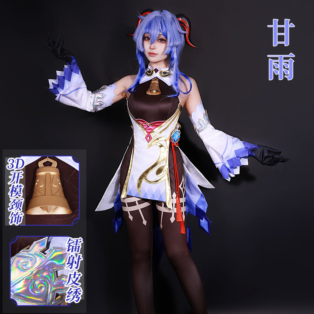雾都动漫原神甘雨cos服二次元游戏服装璃月中国风甘雨cosplay角色扮演