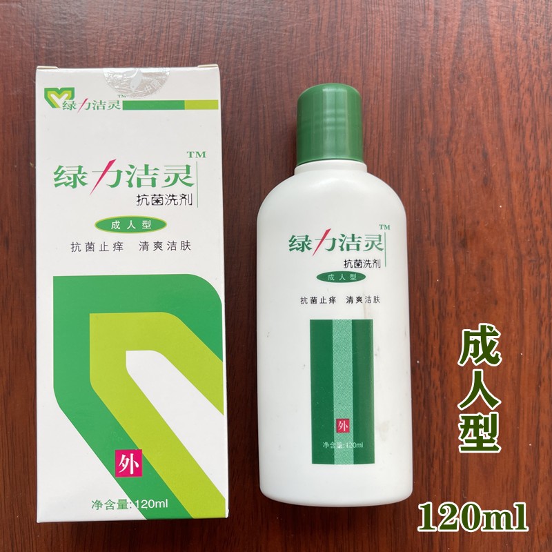 【官方直售】绿力洁灵抗菌洗剂抑菌消痒清爽洁肤 120ml/瓶 1盒成人型