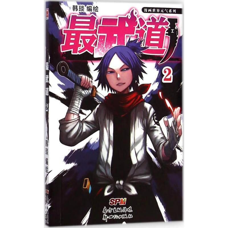 武道【正版好书，下单速发】