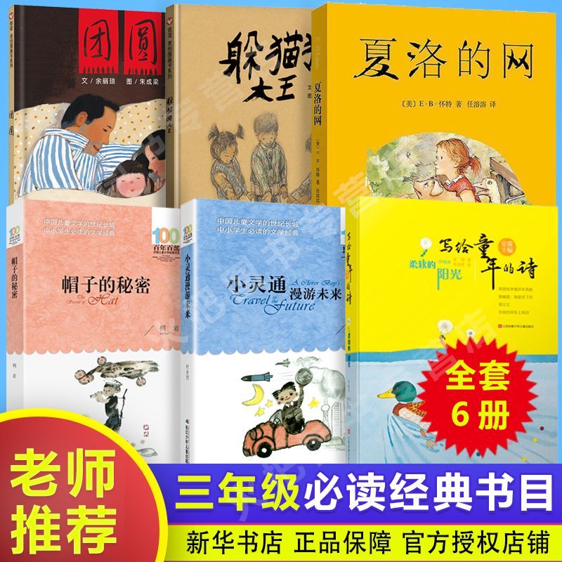 三年级必读课外书经典书目全套躲猫猫大王帽子的秘密上册阅读书籍 【特】全套6本 限时特全套6本属于什么档次？