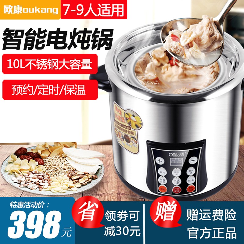 欧康电煲汤锅12/10l不锈钢电炖锅全自动家用隔水炖陶瓷盅大容量养生煲