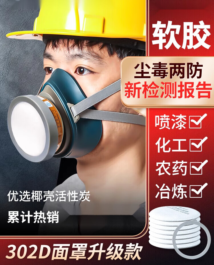 防毒口罩喷漆甲醛化工毒气粉尘电焊工活性炭面罩防尘防毒面具 302d