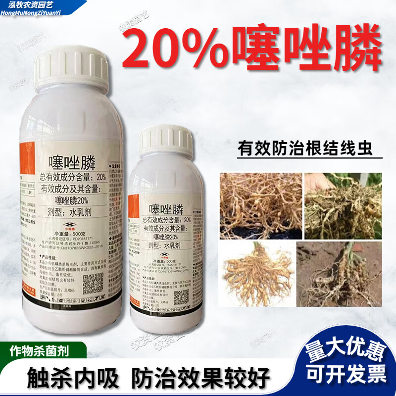 管虎20%噻唑膦线虫专用药噻唑磷黄瓜大姜番茄根结线虫 500g